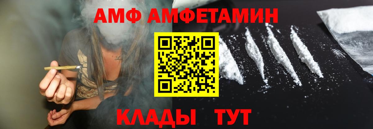 АМФ Premium  Вход с VPN    ссылка  Дальнереченск  Amphetamine 