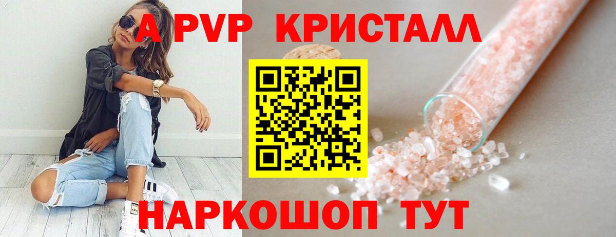 A PVP СК  Alpha PVP кристаллы  Дальнереченск  Alpha PVP Crystall  Вход с VPN 