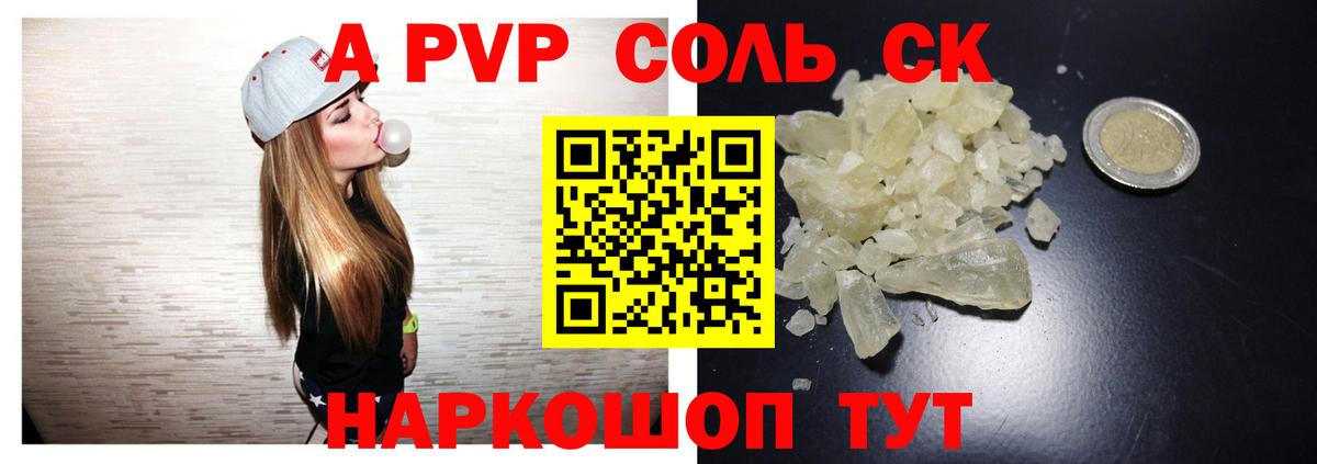 Alpha-PVP СК Дальнереченск