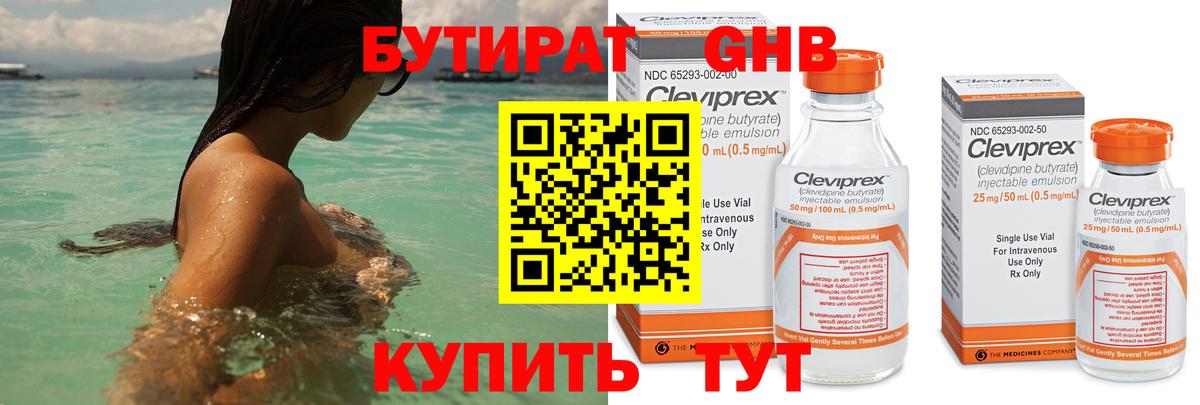 Бутират GHB  Вход с VPN  Бутират  Дальнереченск 