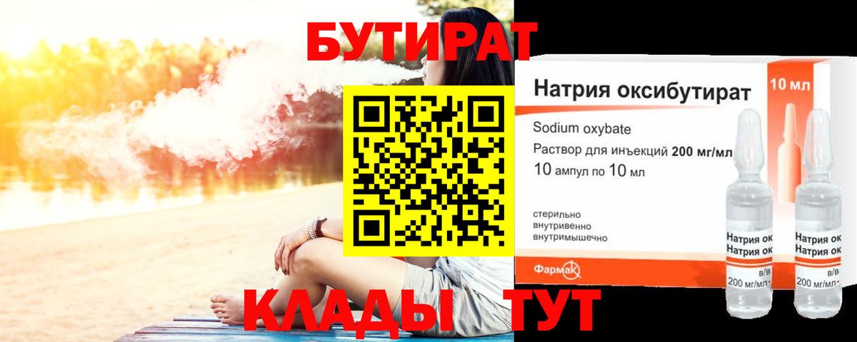 БУТИРАТ буратино Дальнереченск