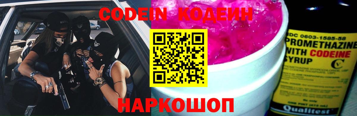 Дальнереченск  Codein напиток Lean (лин)  Вход с VPN 