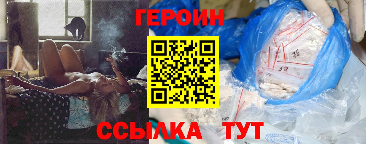 ГЕРОИН герыч Дальнереченск
