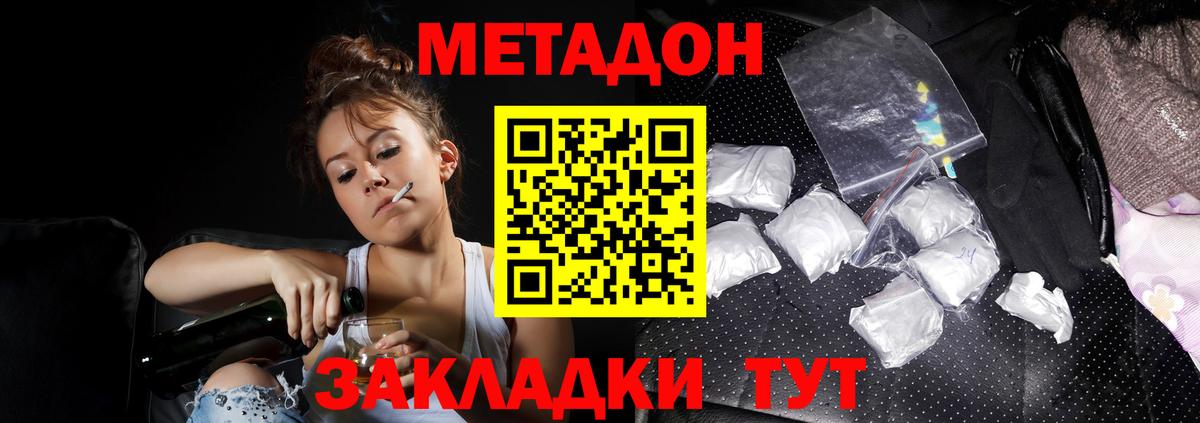 Дальнереченск  Метадон белоснежный  Вход с VPN 